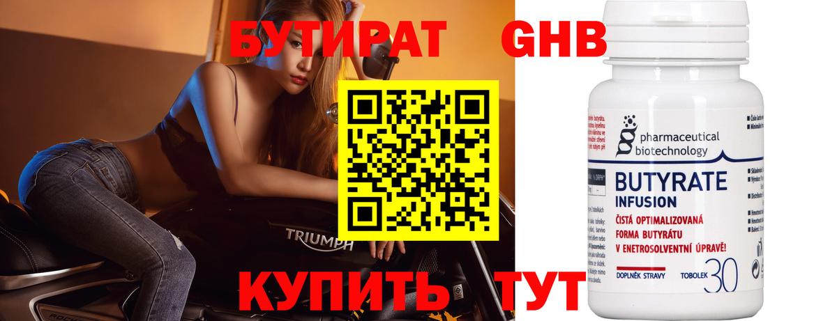 БУТИРАТ вода  БУТИРАТ  Моздок  Вход с VPN 