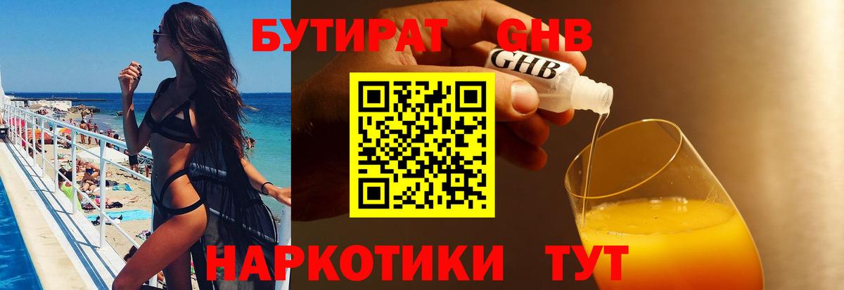 Бутират 1.4BDO Моздок
