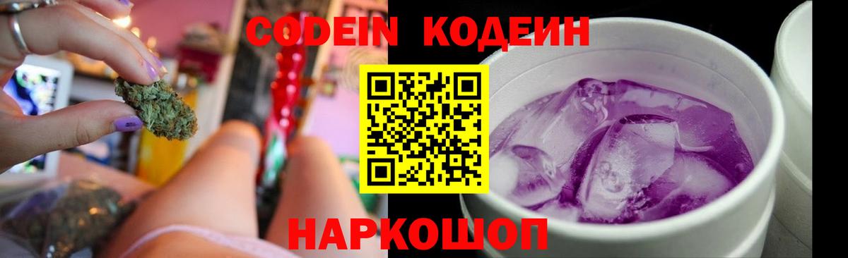 Кодеиновый сироп Lean напиток Lean (лин)  Вход с VPN  Кодеин напиток Lean (лин)  Моздок 
