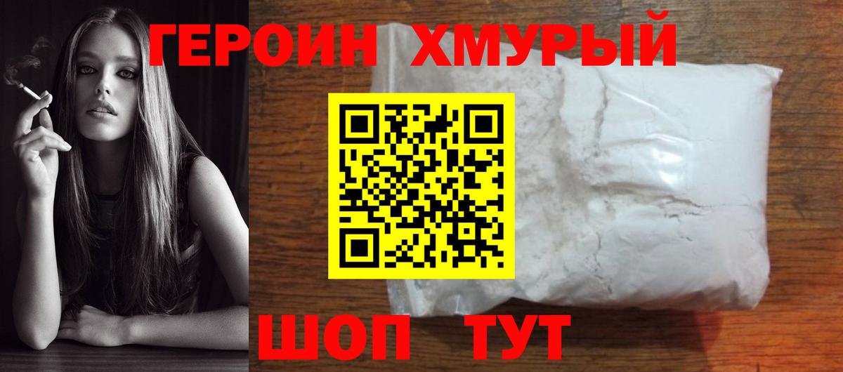 ГЕРОИН белый  Вход с VPN  ГЕРОИН  Моздок 