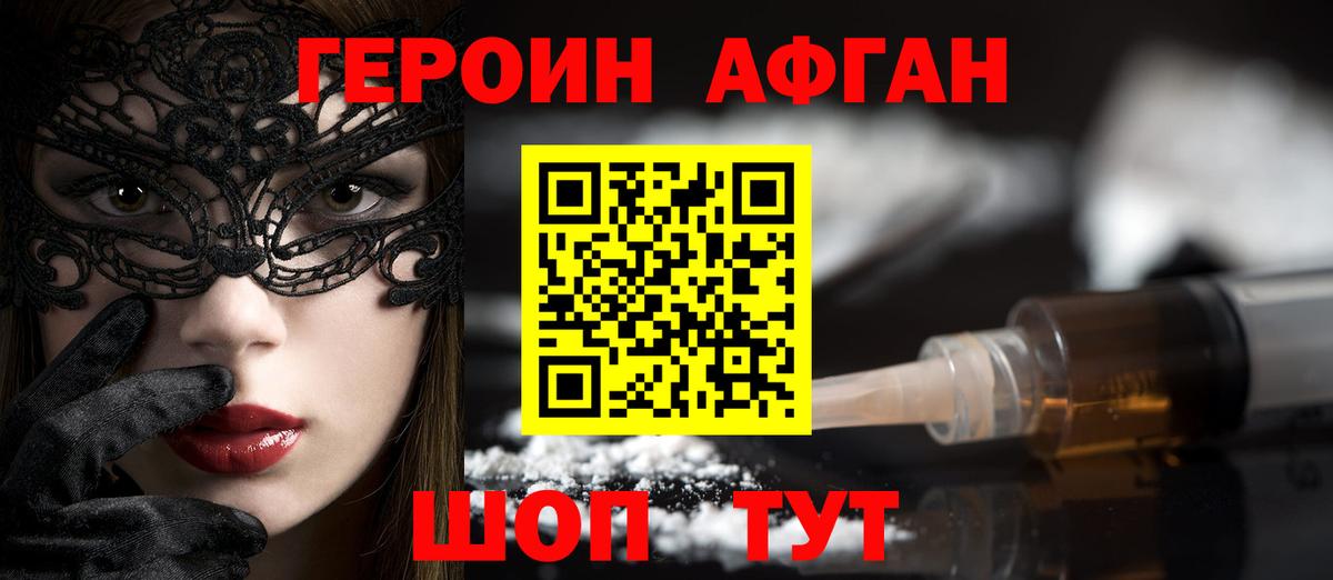 Героин хмурый Моздок