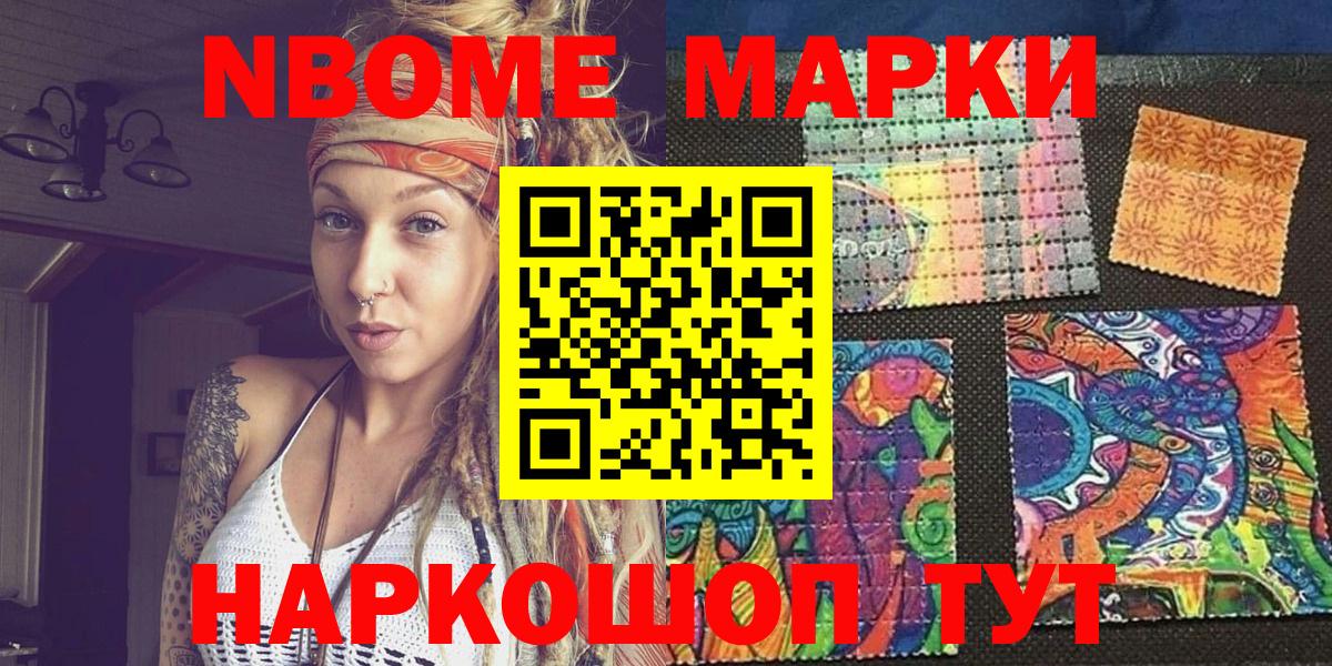 Марки N-bome 1,8мг Моздок